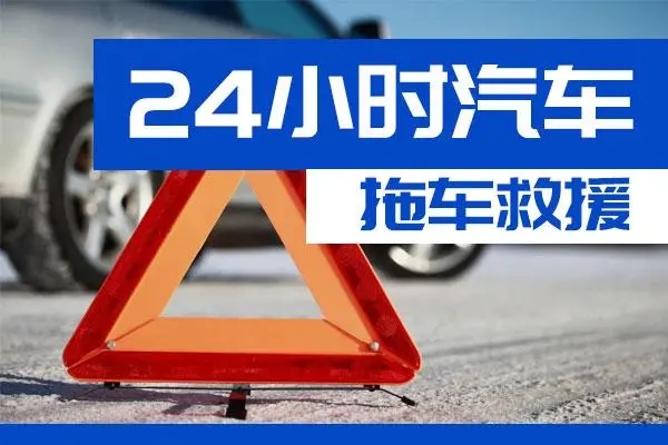 咸宁市通州区附近一辆汽车发动机故障无法启动需要拖车救援